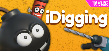 挖掘/iDigging/支持网络联机