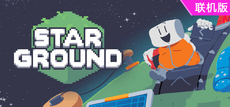 星轮/Starground/支持网络联机