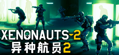 异种航员2/Xenonauts 2(更新v5.31.0)