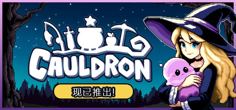 魔釜小女巫/Cauldron