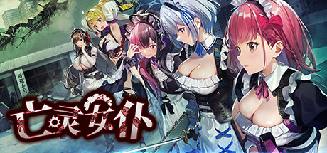 亡灵女仆/Maid of the Dead(更新v1.0.5)
