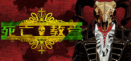 死亡教堂/Corpse Keeper(更新Build.18672005)