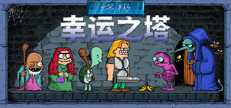 终极幸运之塔/Lucky Tower Ultimate（更新Build.17725965）