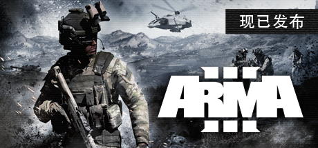 武装突袭3/Arma 3（更新v.2.20.152939）