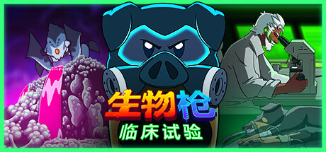 生物枪：临床试验/BioGun: Clinical Trial