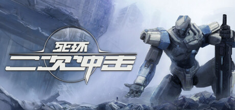 死环：二次冲击/Death Ring: Second Impact