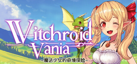 魔法少女的奇境探险/Witchroid Vania: A Magical Girl’s Fantastical Adventures