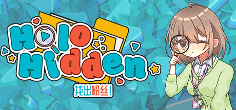 Holo Hidden：找出粉丝！/Holo Hidden – My Lovely Fans Can’t Be This Hidden