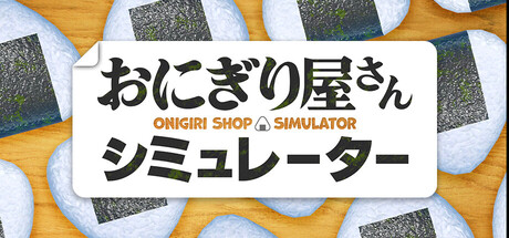 饭团店模拟/Onigiri Shop Simulator