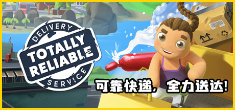 可靠快递/Totally Reliable Delivery Service