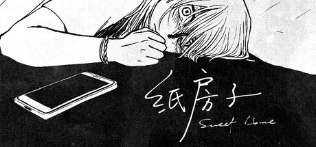 纸房子/Paper house