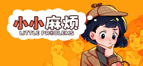 小小麻烦: 温馨侦探游戏/Little Problems: A Cozy Detective Game
