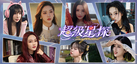 超级星探/Superscout (更新v1.0.0)