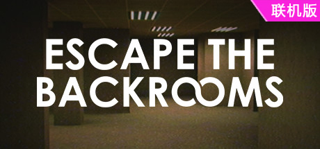 逃离密室/逃离后室/Escape the Backrooms/支持网络联机