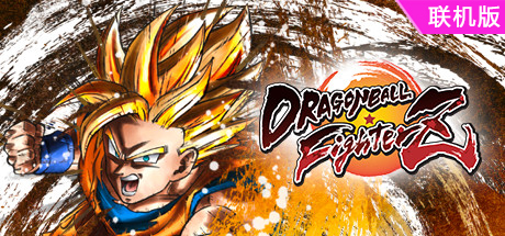 龙珠斗士Z/DRAGON BALL FighterZ/支持网络联机