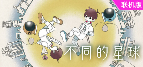 不同的星球/BOKURA: planet/支持网络联机