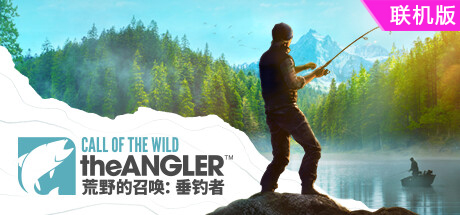 荒野的召唤：垂钓者/Call of the Wild: The Angler/支持网络联机