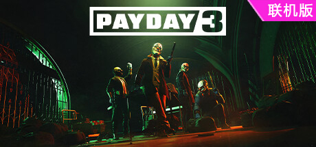 收获日3/PAYDAY 3/支持网络联机