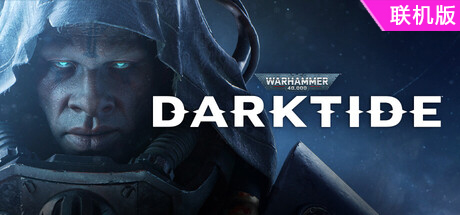 战锤40K：暗潮/Warhammer 40,000: Darktide/支持网络联机