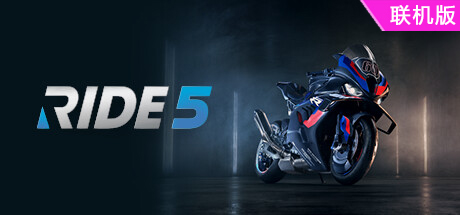 极速骑行5/RIDE 5/支持网络联机