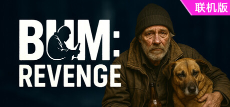 流浪汉：复仇/Bum: Revenge/支持网络联机