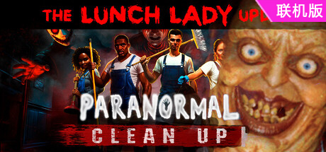 超自然清理/Paranormal Cleanup/支持网络联机