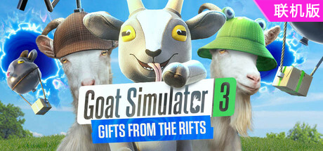 模拟山羊3/Goat Simulator 3/支持网络联机