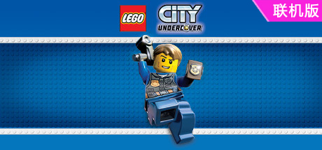 乐高都市：卧底风云/LEGO City Undercover/支持网络联机