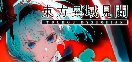 东方异域见闻/Touhou Dystopian