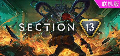 断电协议/Section 13/支持网络联机