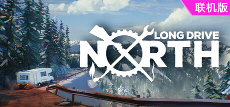 合作房车模拟器/Long Drive North: Co-Op RV Simulator/支持网络联机