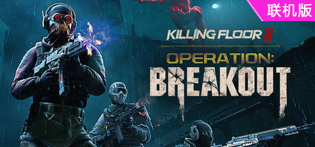杀戮空间3/Killing Floor 3/支持网络联机