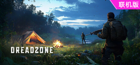 恐惧地带/DREADZONE/支持网络联机