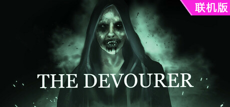 吞噬者：被猎杀的灵魂/The Devourer: Hunted Souls/支持网络联机