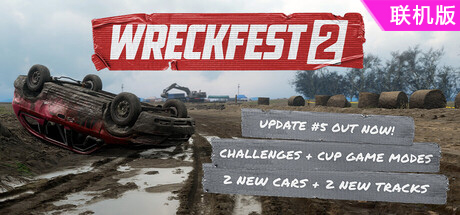 撞车嘉年华2/Wreckfest 2/支持网络联机