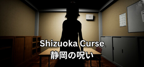 静冈诅咒/Shizuoka Curse