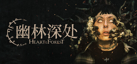 幽林深处/Heart of the Forest
