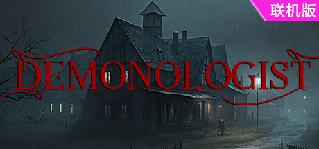 恶魔学家/Demonologist/支持网络联机