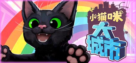 小猫咪大城市/Little Kitty,Big City