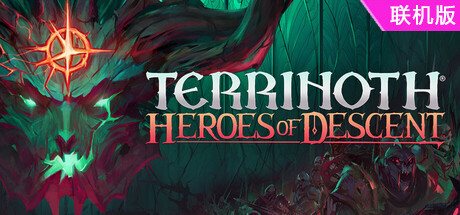 深入绝地：远征英雄/Terrinoth: Heroes of Descent/支持网络联机