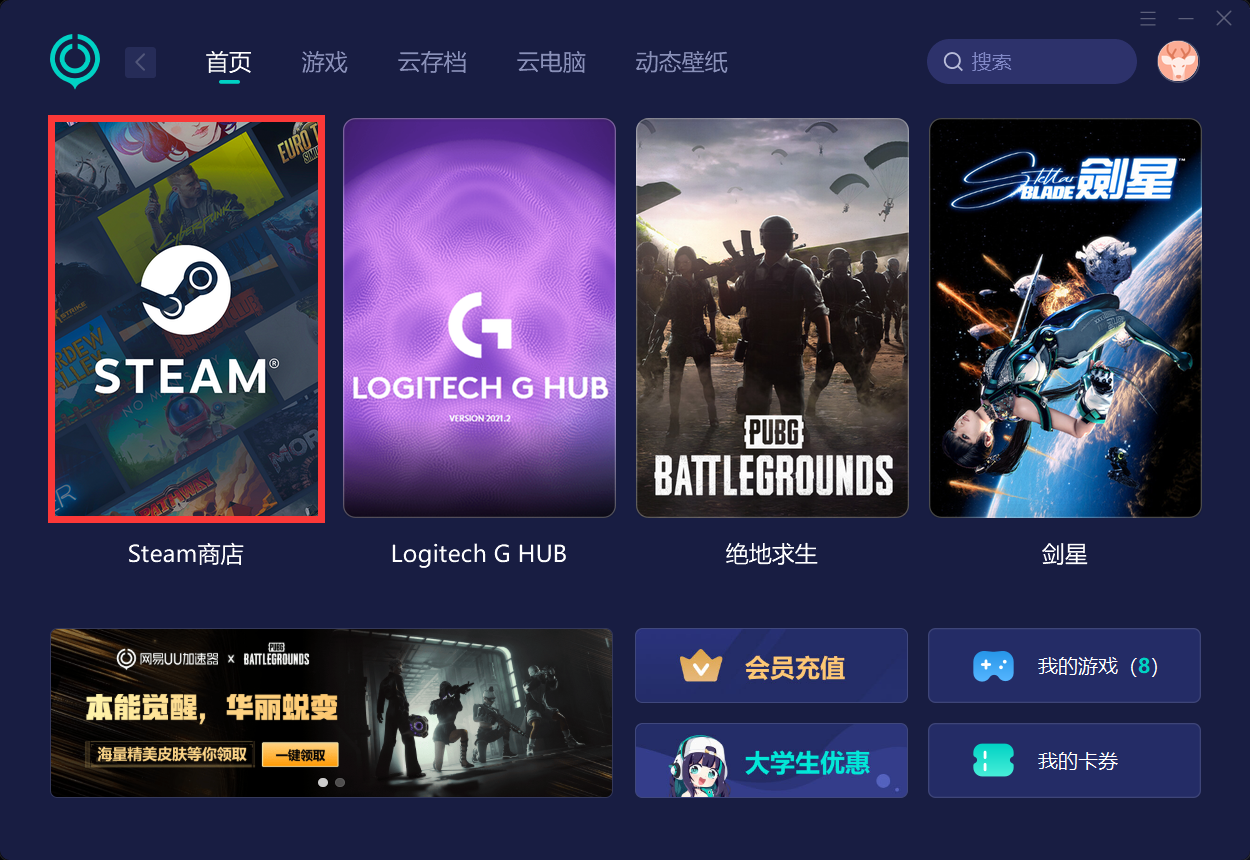 Steam下载安装，保姆级教程