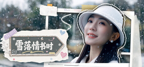 雪落情书时/A Love Letter in Snowfall
