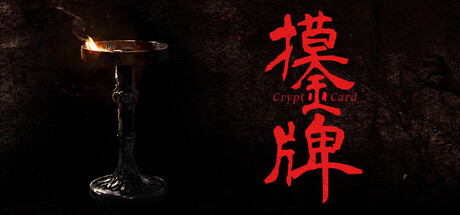 摸金牌/Crypt Card