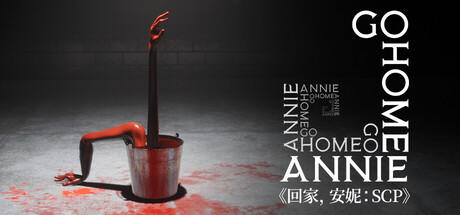 回家，安妮：SCP/Go Home Annie: An SCP Game